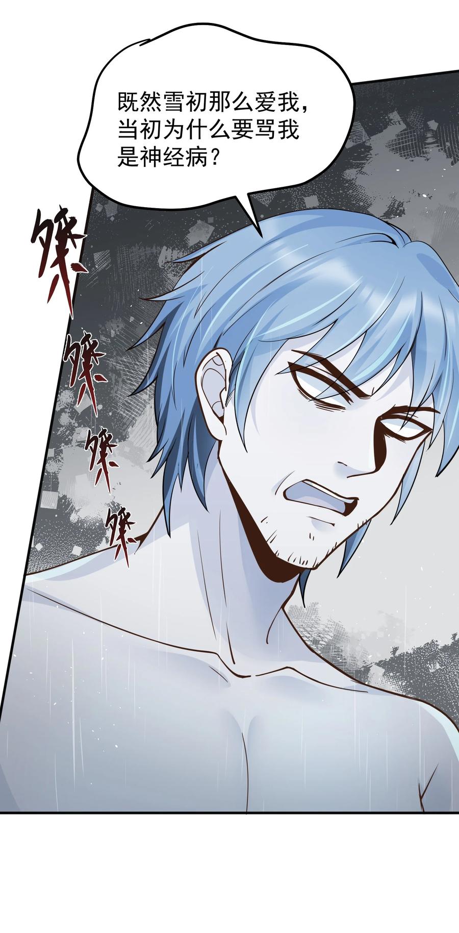 《阴阳兑换商》031 劝阻 第25页