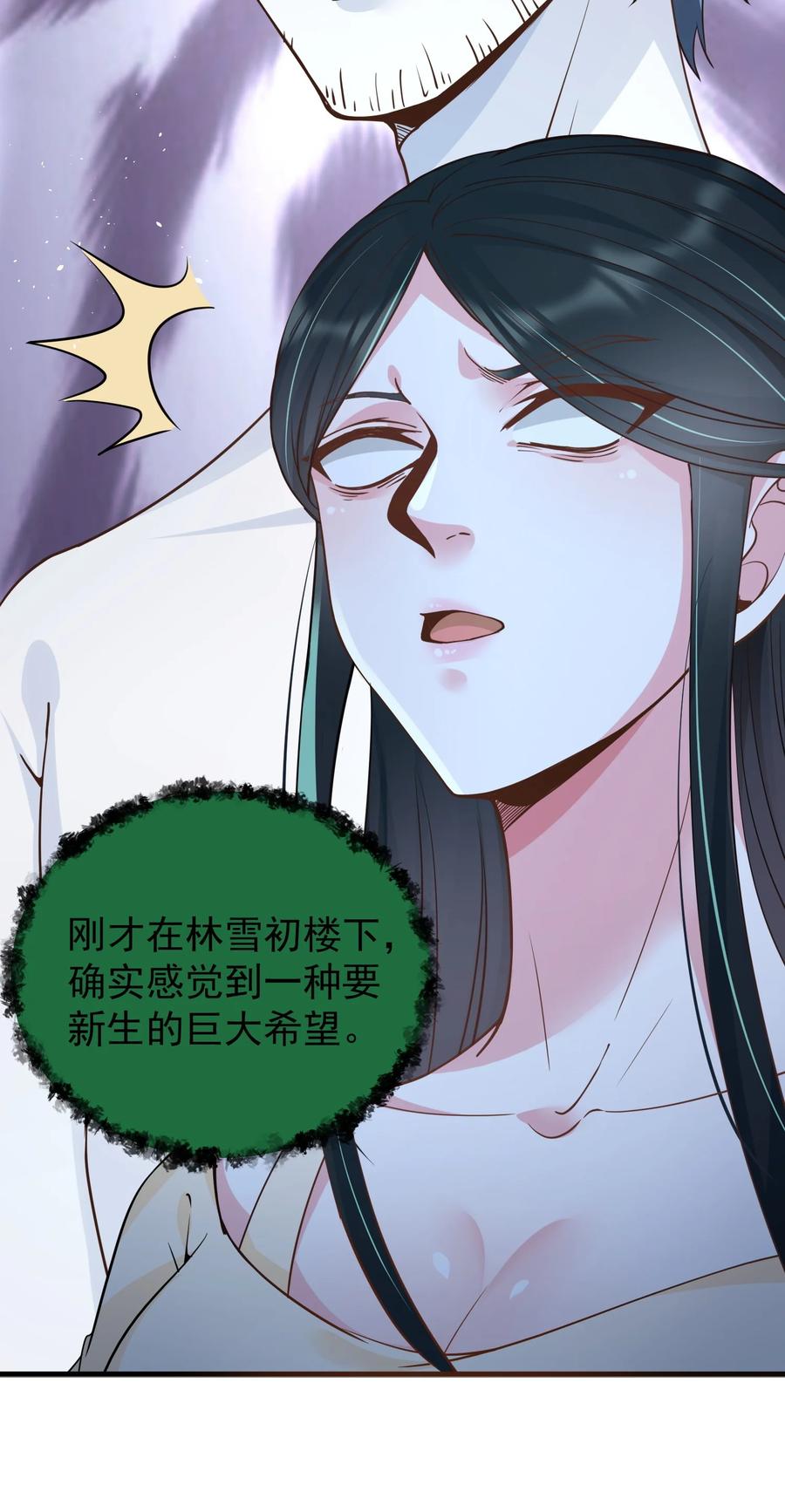 《阴阳兑换商》031 劝阻 第22页