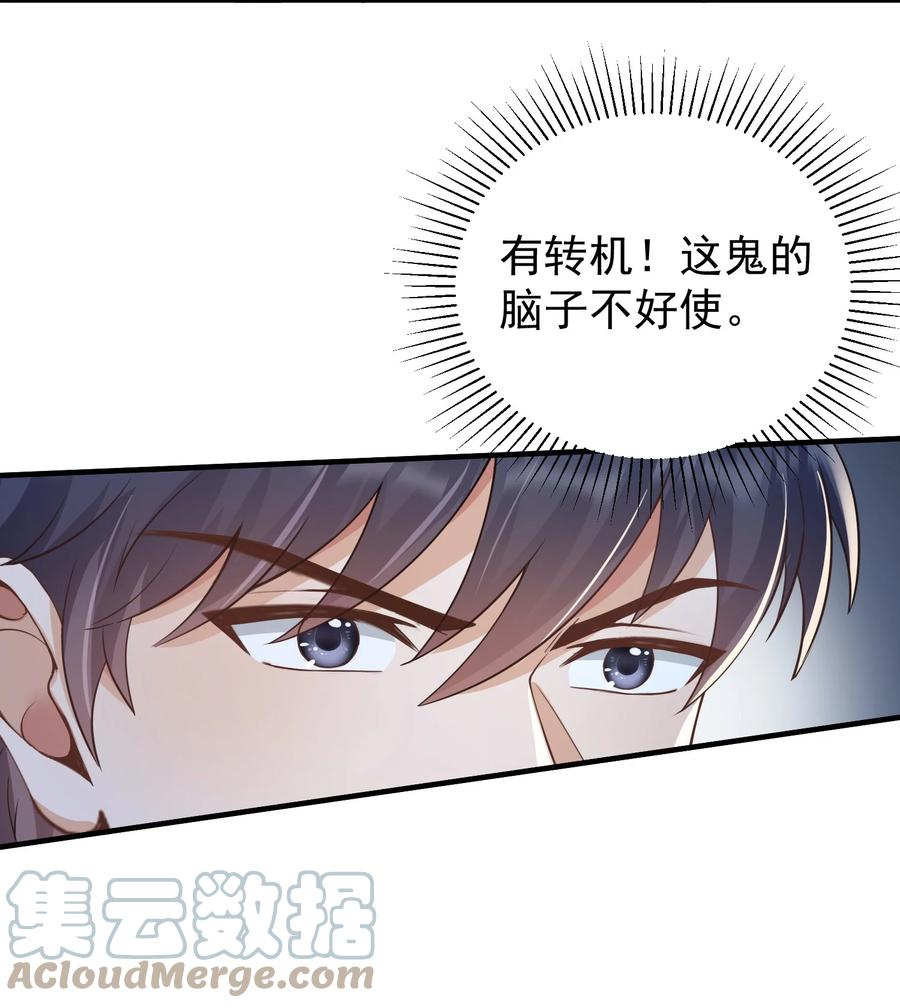 《阴阳兑换商》031 劝阻 第12页