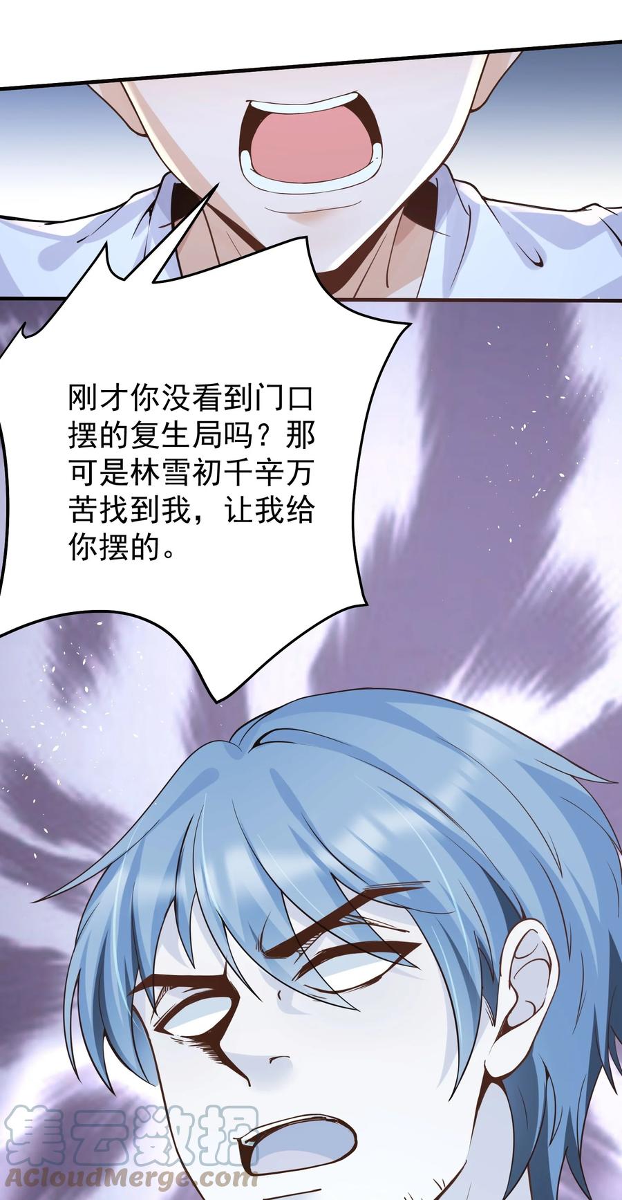 《阴阳兑换商》031 劝阻 第21页
