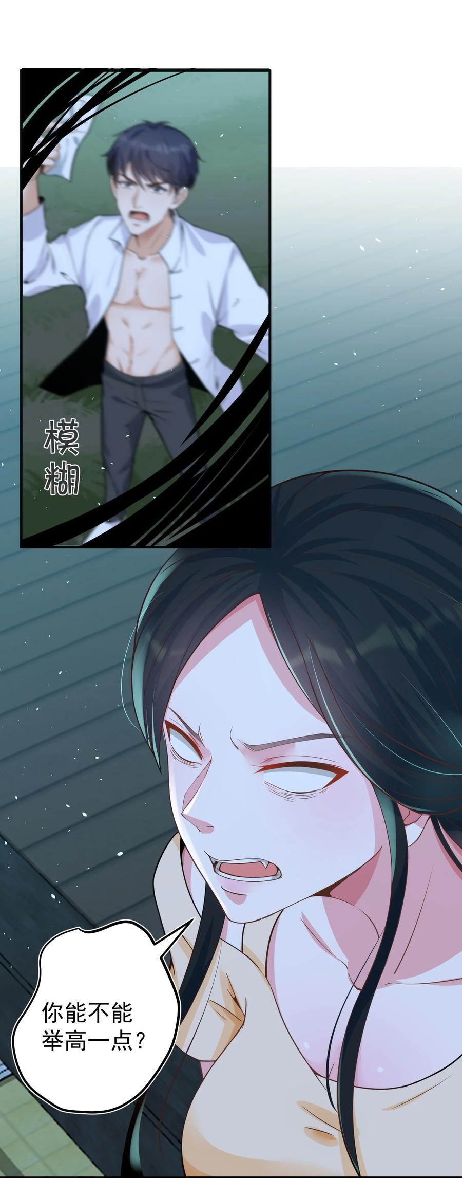《阴阳兑换商》031 劝阻 第11页