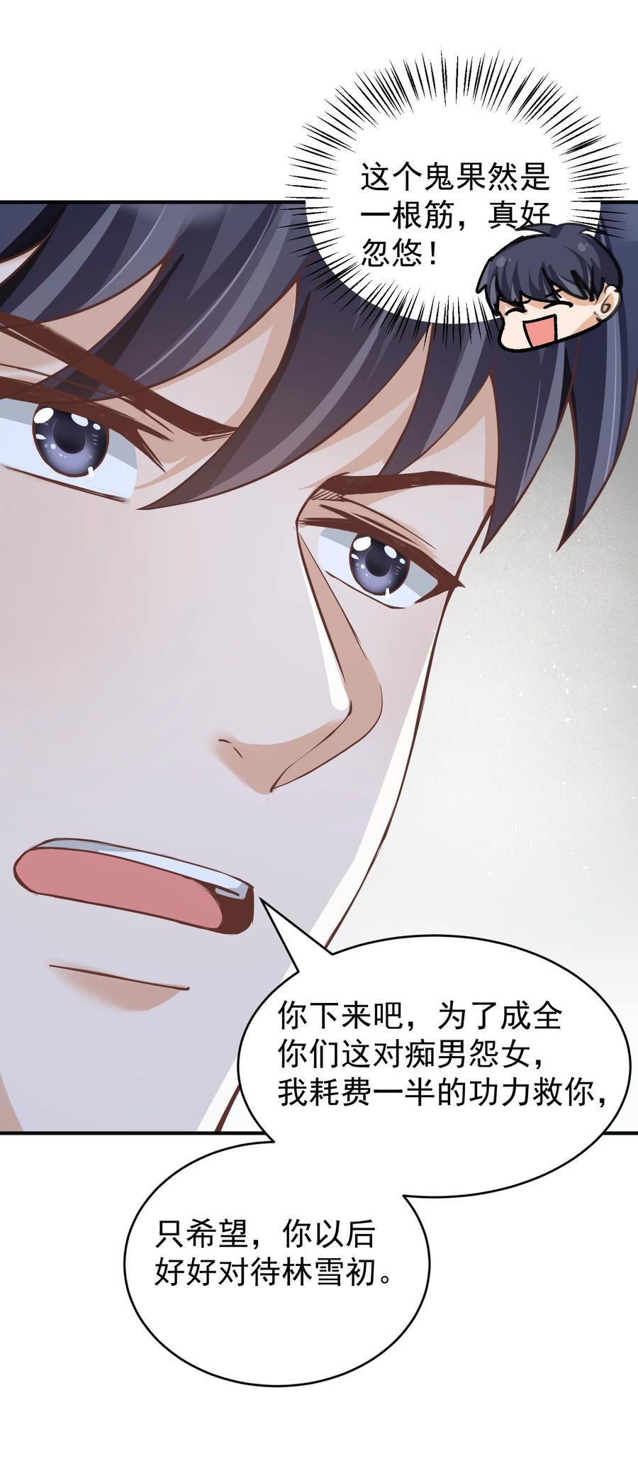 《阴阳兑换商》031 劝阻 第29页