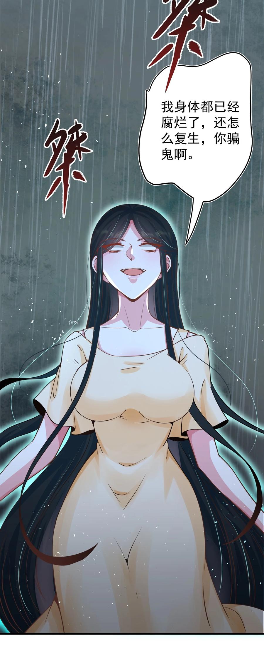 《阴阳兑换商》031 劝阻 第19页