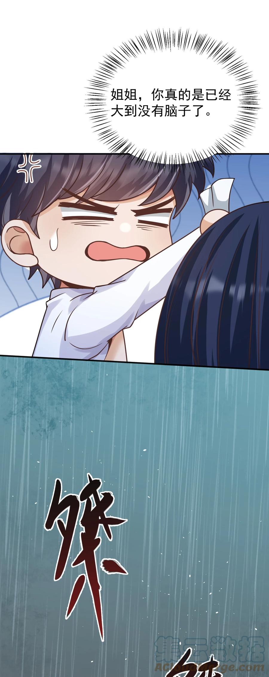 《阴阳兑换商》031 劝阻 第18页