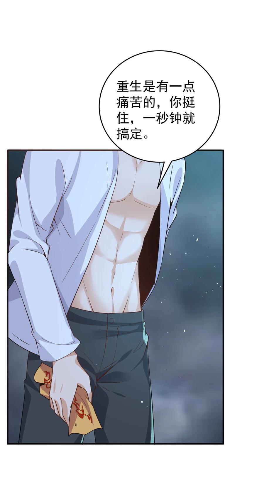《阴阳兑换商》031 劝阻 第44页