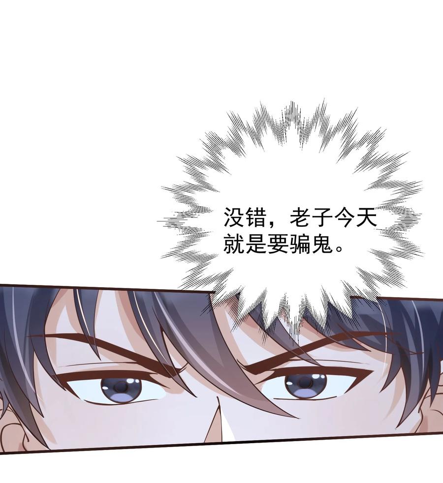 《阴阳兑换商》031 劝阻 第20页