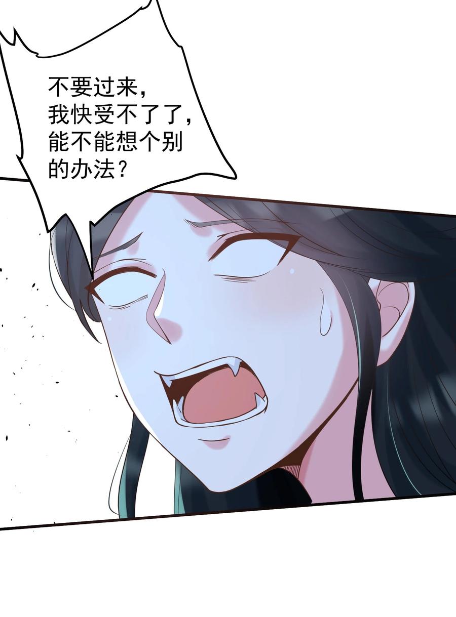 《阴阳兑换商》031 劝阻 第43页