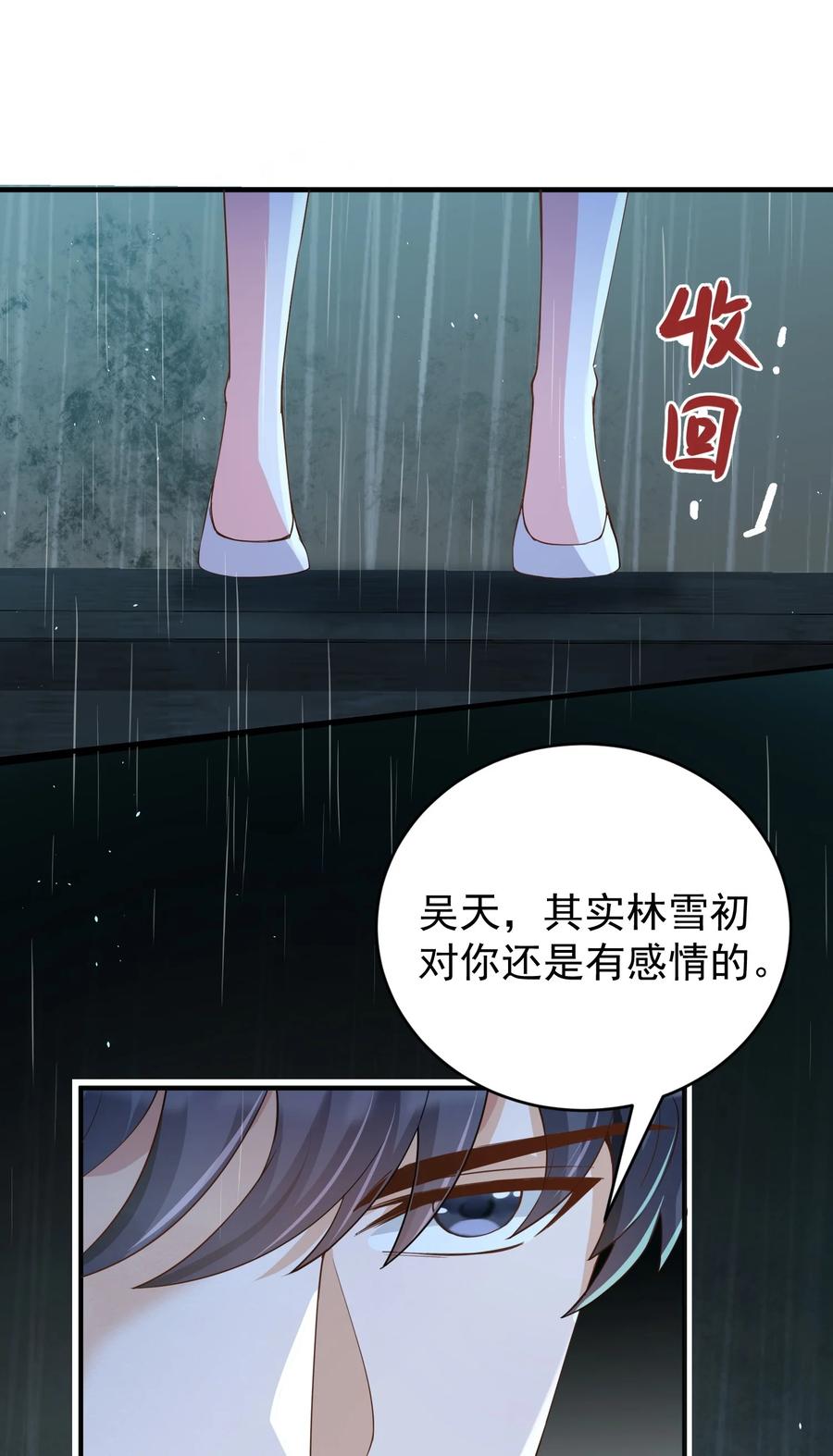 《阴阳兑换商》031 劝阻 第5页