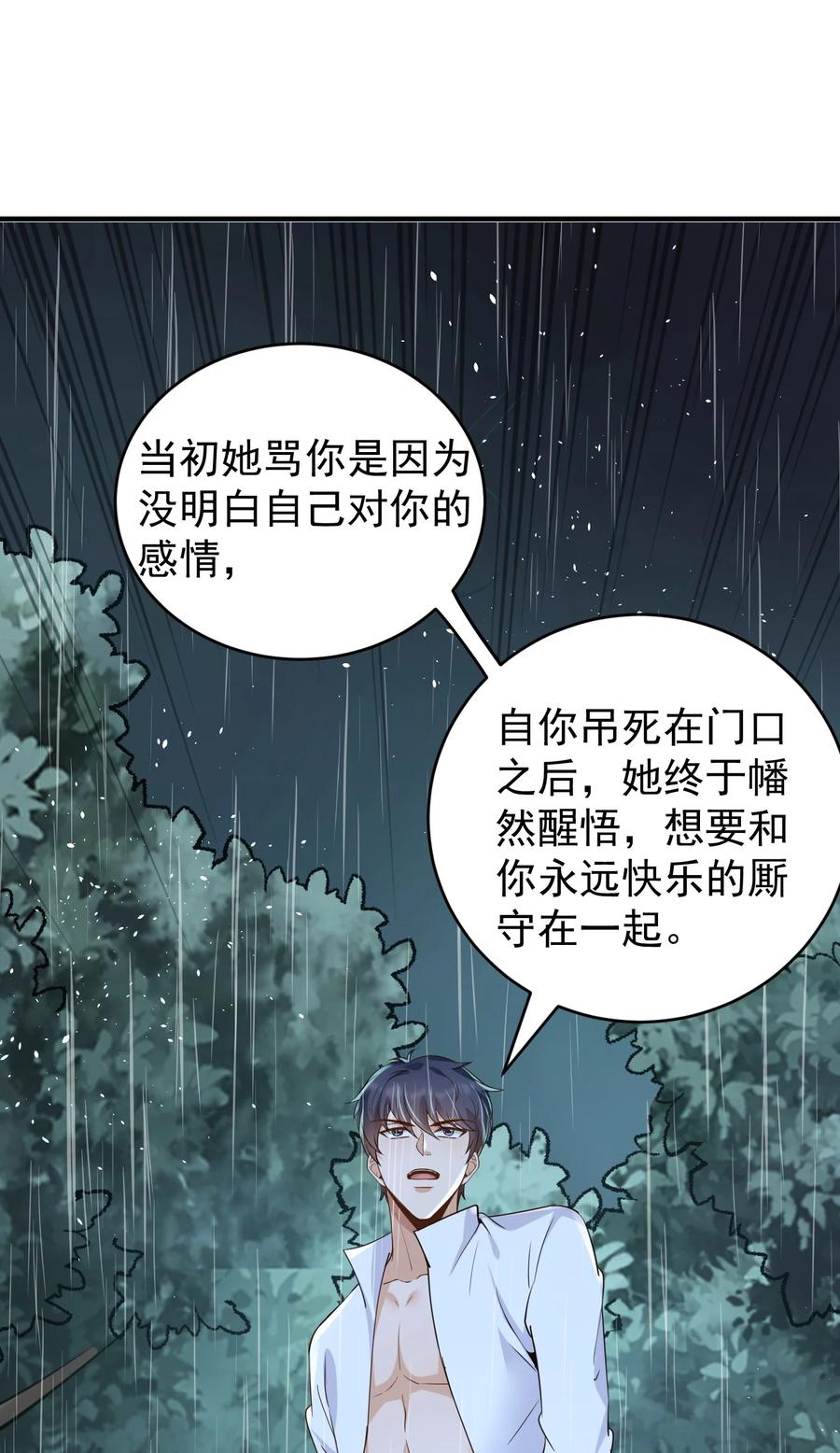 《阴阳兑换商》031 劝阻 第26页