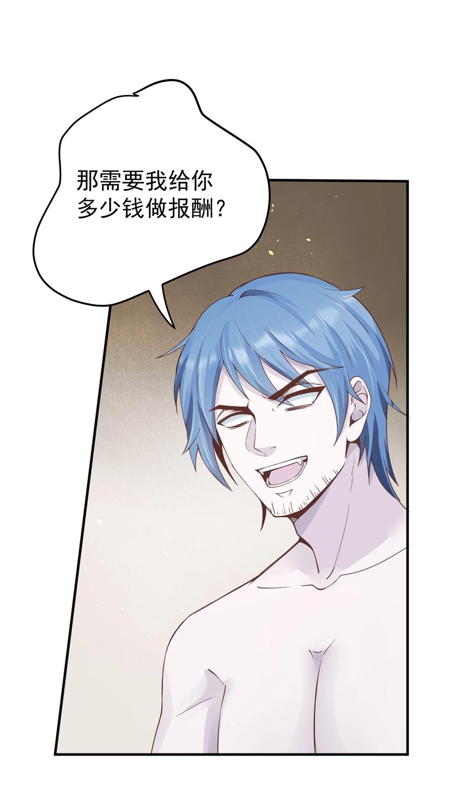 《阴阳兑换商》031 劝阻 第28页