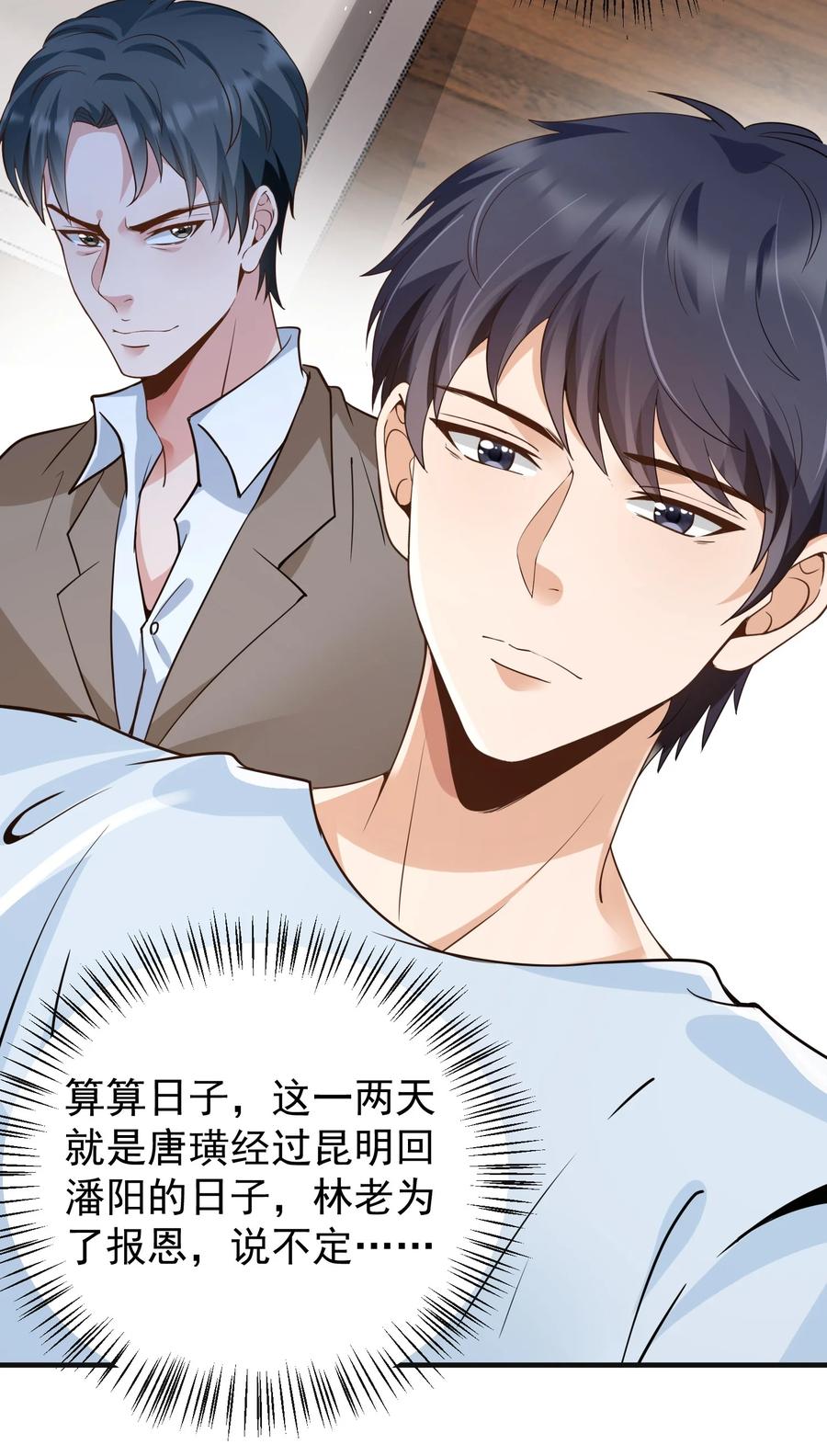 《阴阳兑换商》032 美女刷评团 第24页