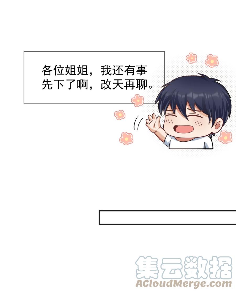《阴阳兑换商》032 美女刷评团 第37页