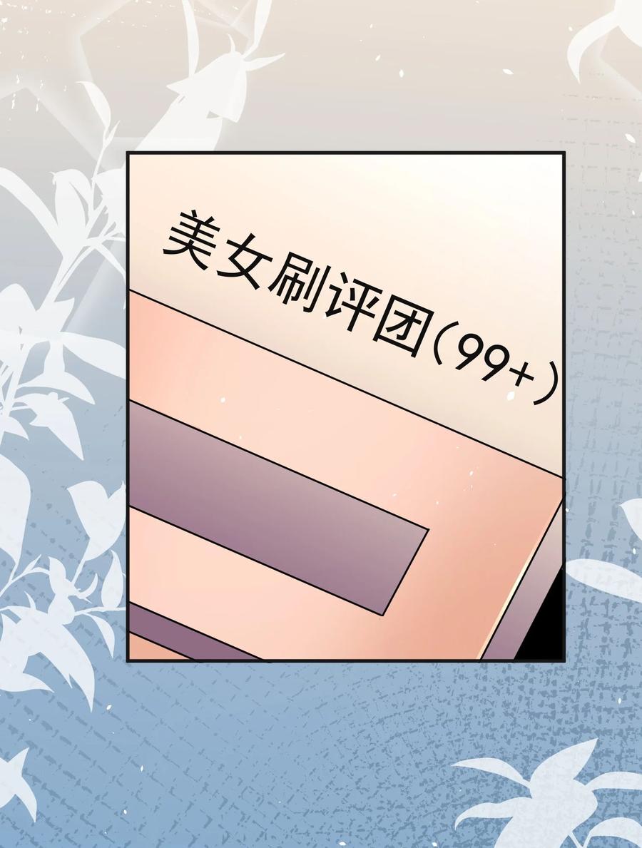 《阴阳兑换商》032 美女刷评团 第32页