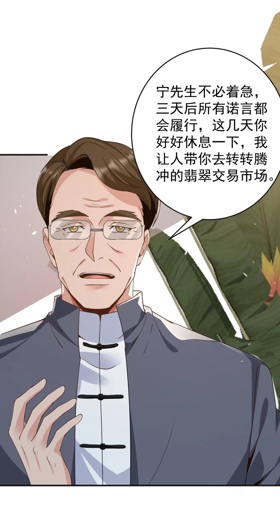 《阴阳兑换商》032 美女刷评团 第20页
