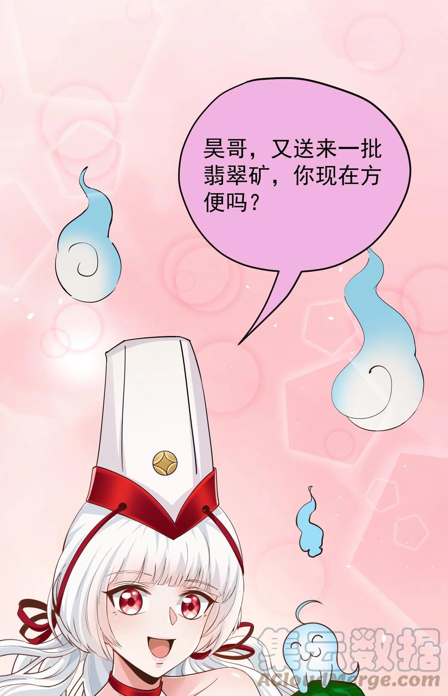 《阴阳兑换商》032 美女刷评团 第28页