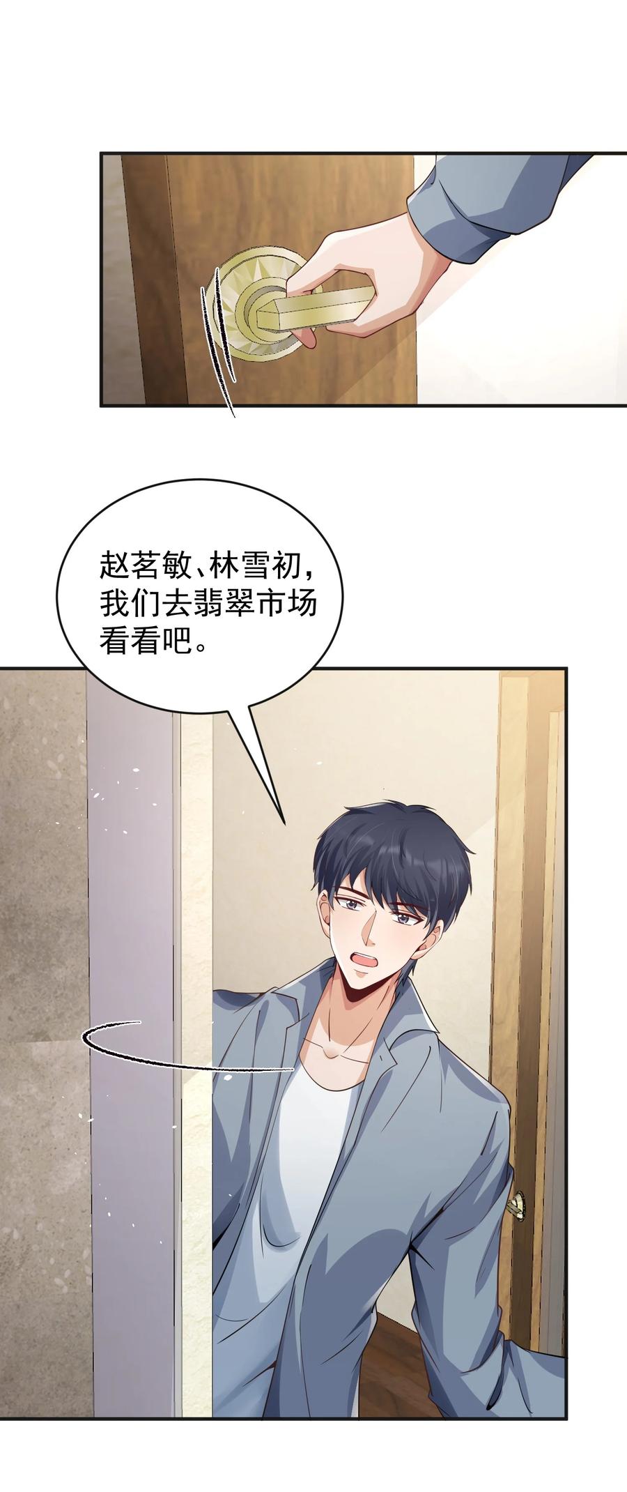 《阴阳兑换商》032 美女刷评团 第38页
