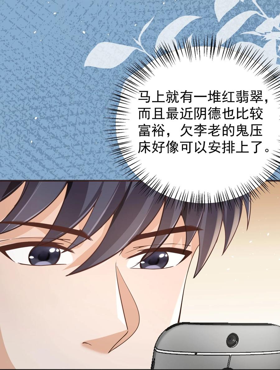 《阴阳兑换商》032 美女刷评团 第33页