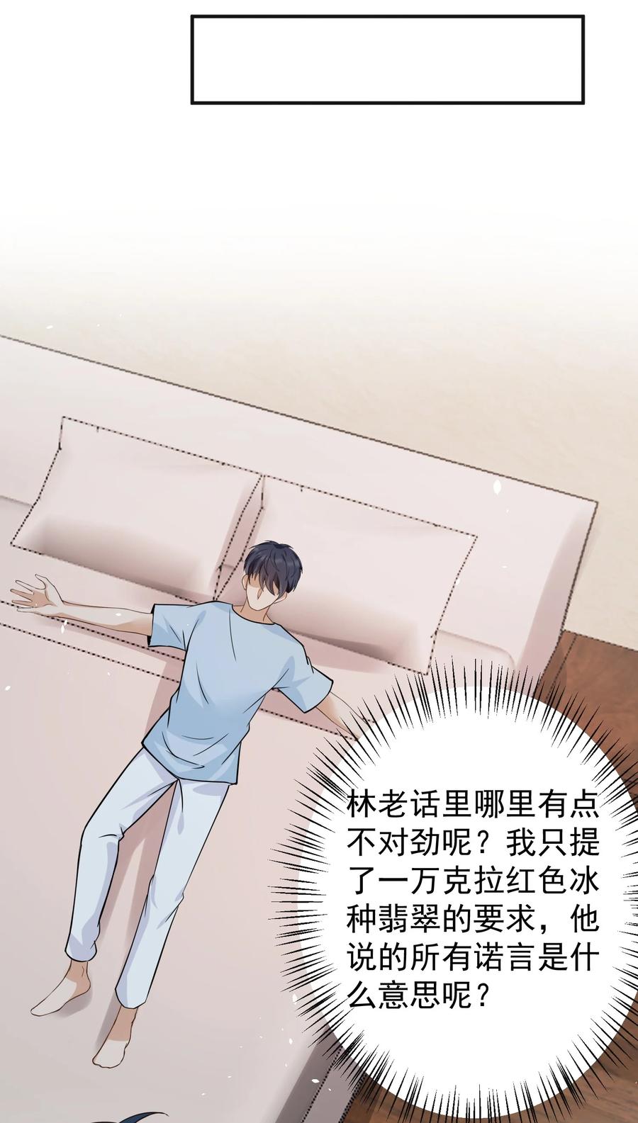《阴阳兑换商》032 美女刷评团 第23页
