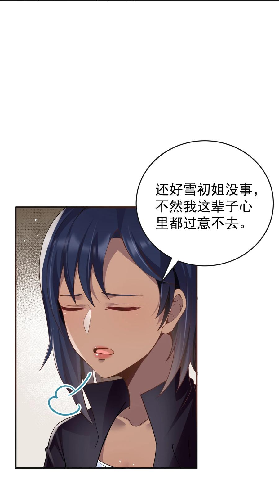 《阴阳兑换商》032 美女刷评团 第14页