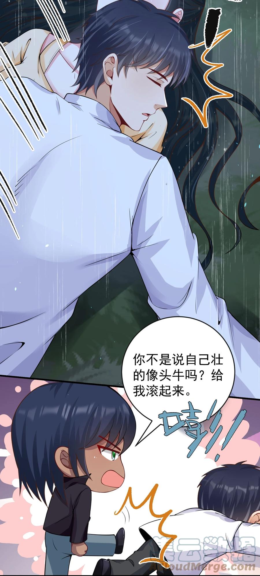 《阴阳兑换商》032 美女刷评团 第7页