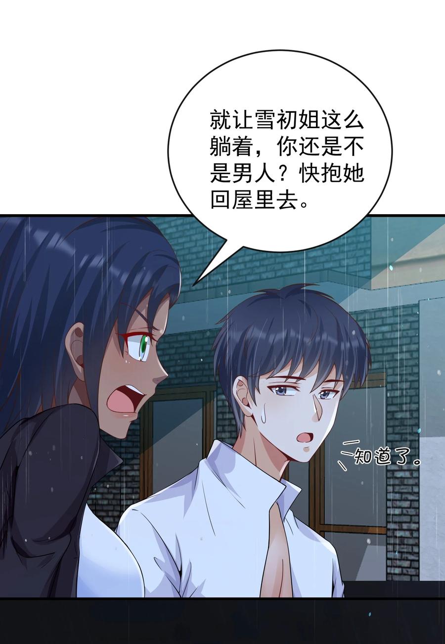 《阴阳兑换商》032 美女刷评团 第9页