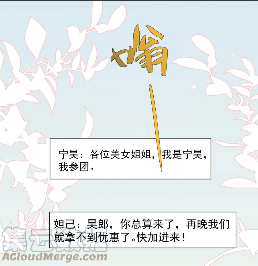 《阴阳兑换商》032 美女刷评团 第34页