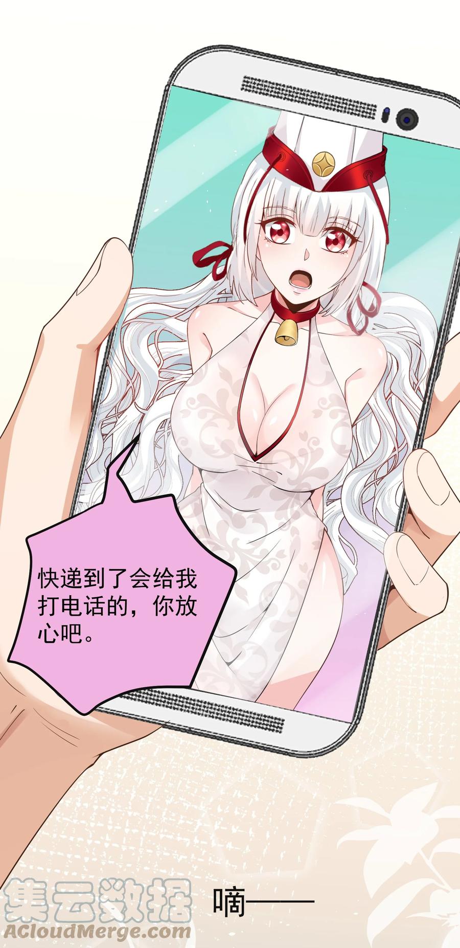 《阴阳兑换商》032 美女刷评团 第31页