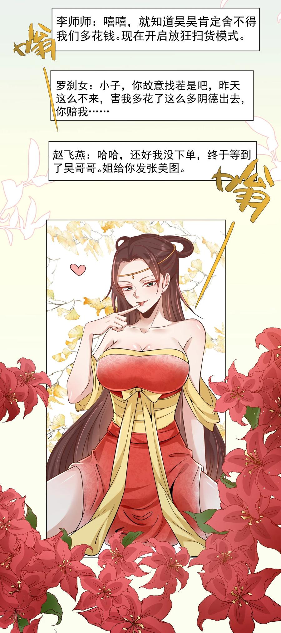 《阴阳兑换商》032 美女刷评团 第35页