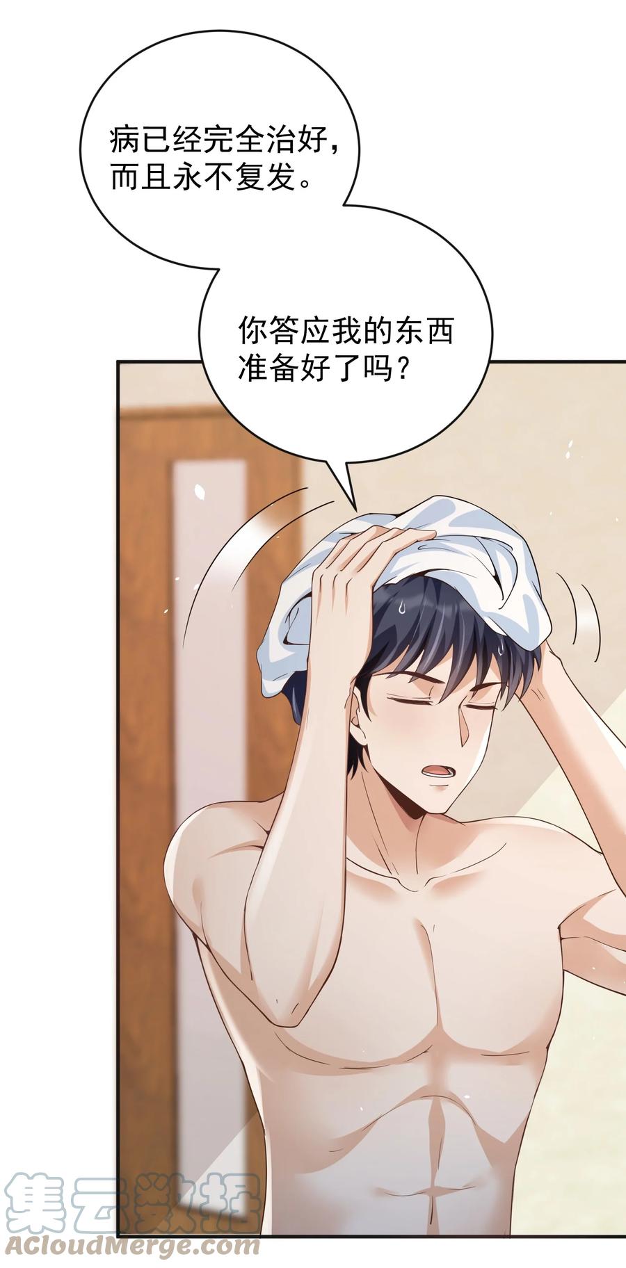 《阴阳兑换商》032 美女刷评团 第19页