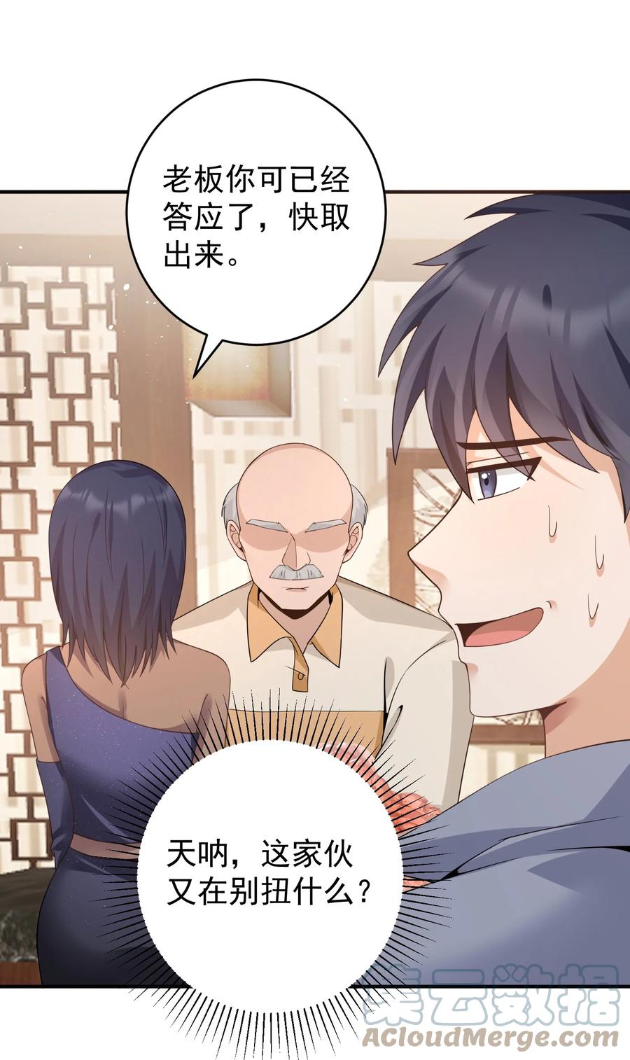 《阴阳兑换商》033 翡翠情缘 第25页
