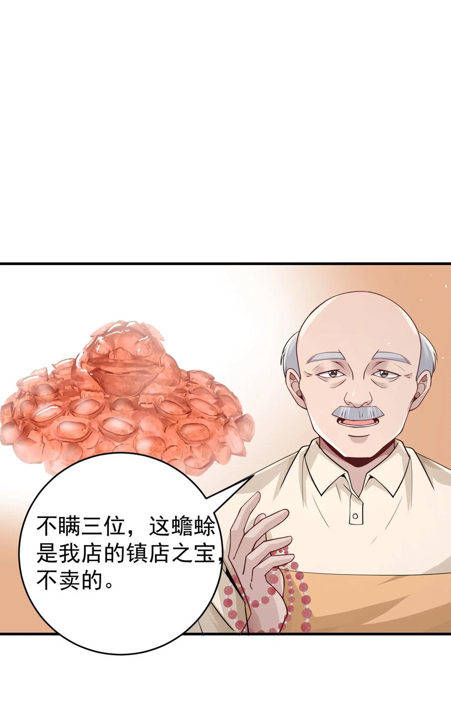《阴阳兑换商》033 翡翠情缘 第12页