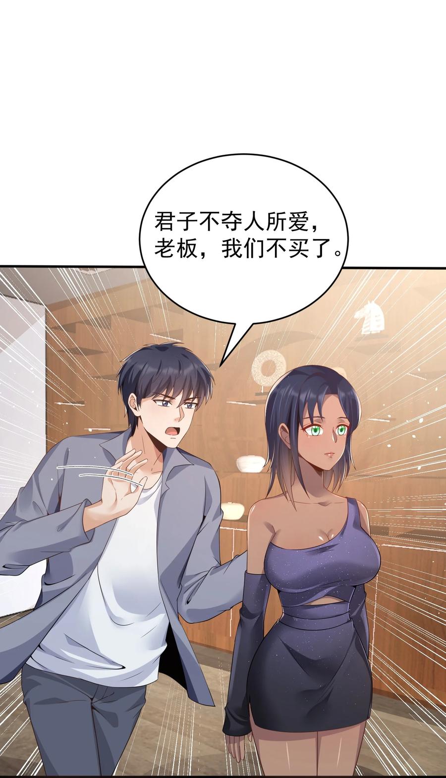 《阴阳兑换商》033 翡翠情缘 第20页
