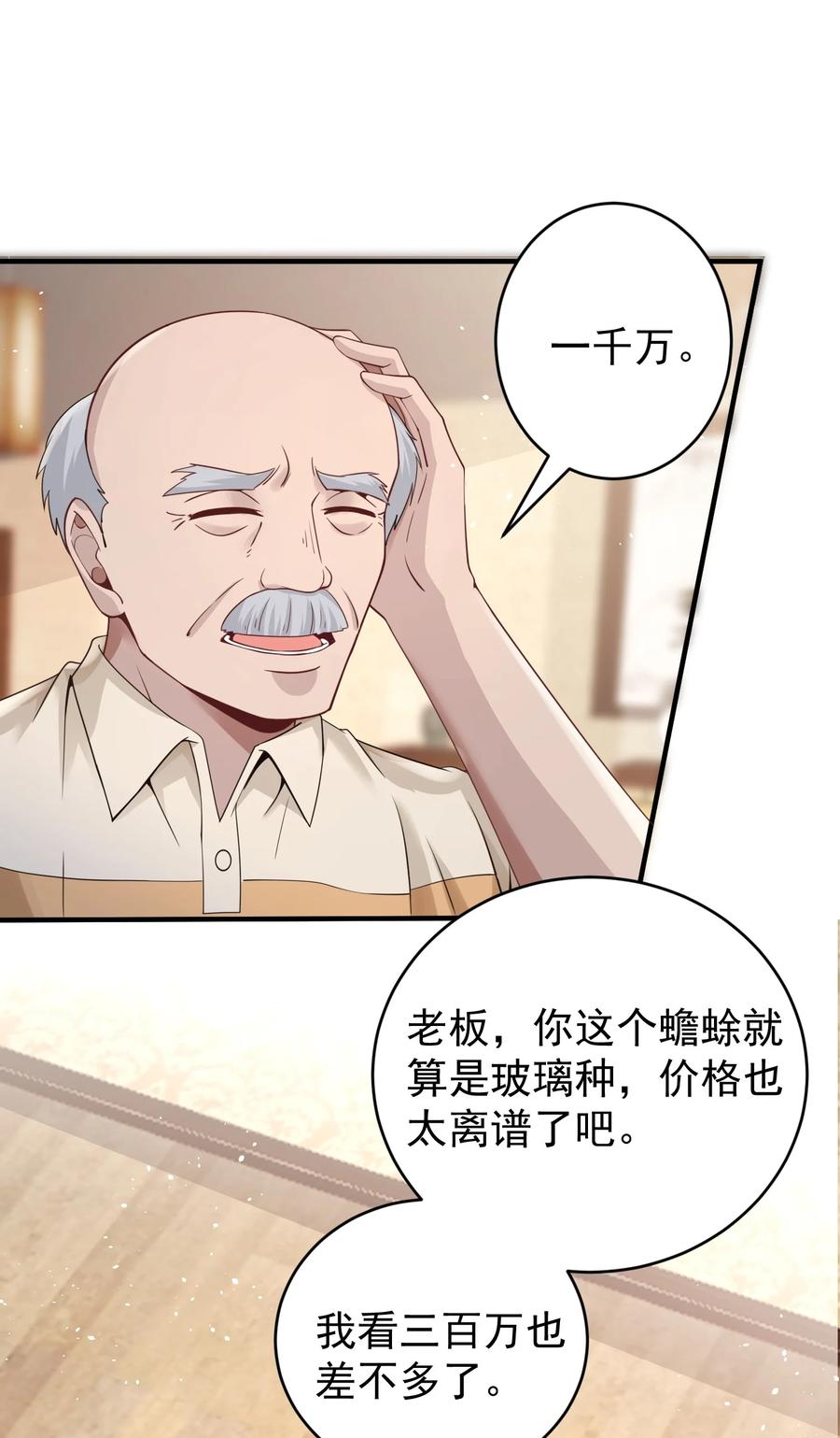 《阴阳兑换商》033 翡翠情缘 第14页