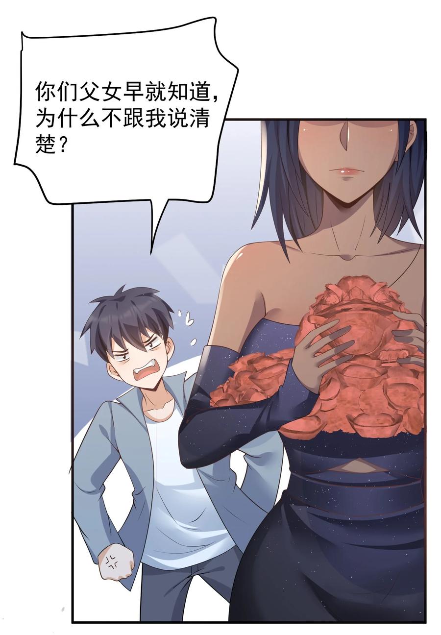 《阴阳兑换商》033 翡翠情缘 第32页