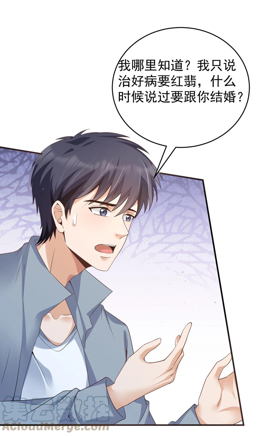 《阴阳兑换商》033 翡翠情缘 第31页