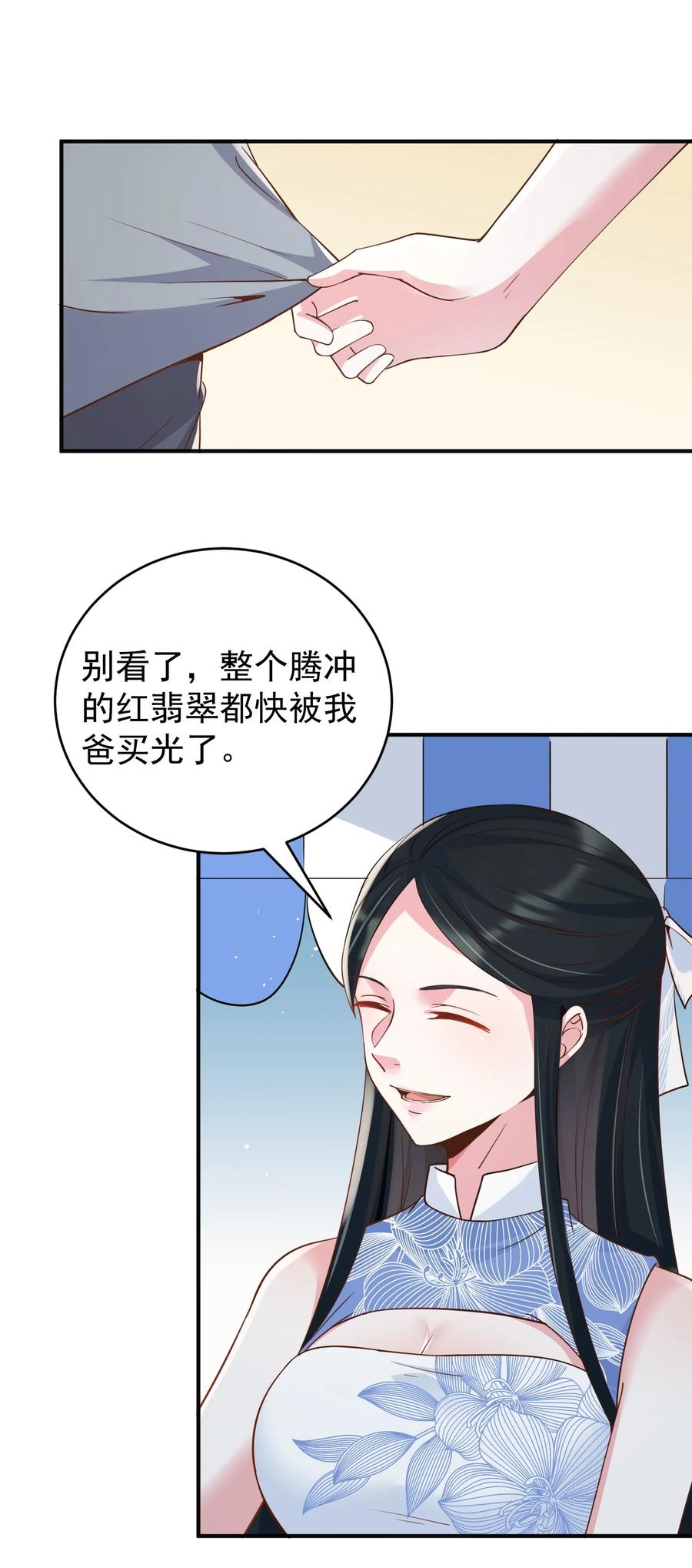 《阴阳兑换商》033 翡翠情缘 第6页