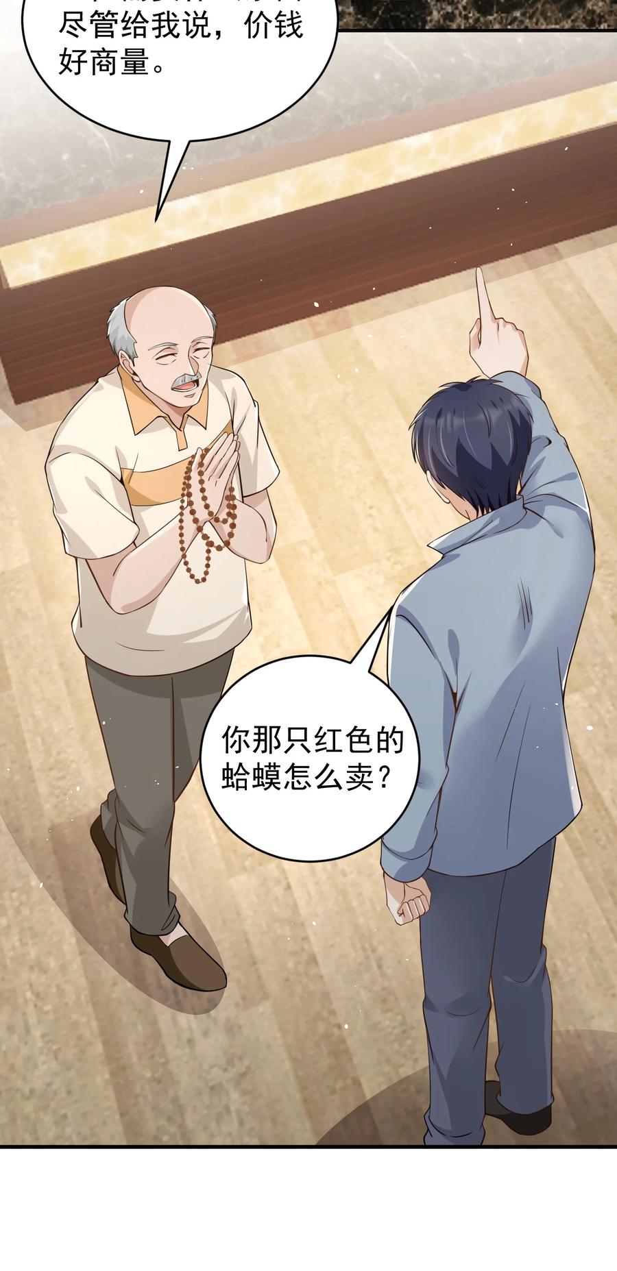 《阴阳兑换商》033 翡翠情缘 第11页