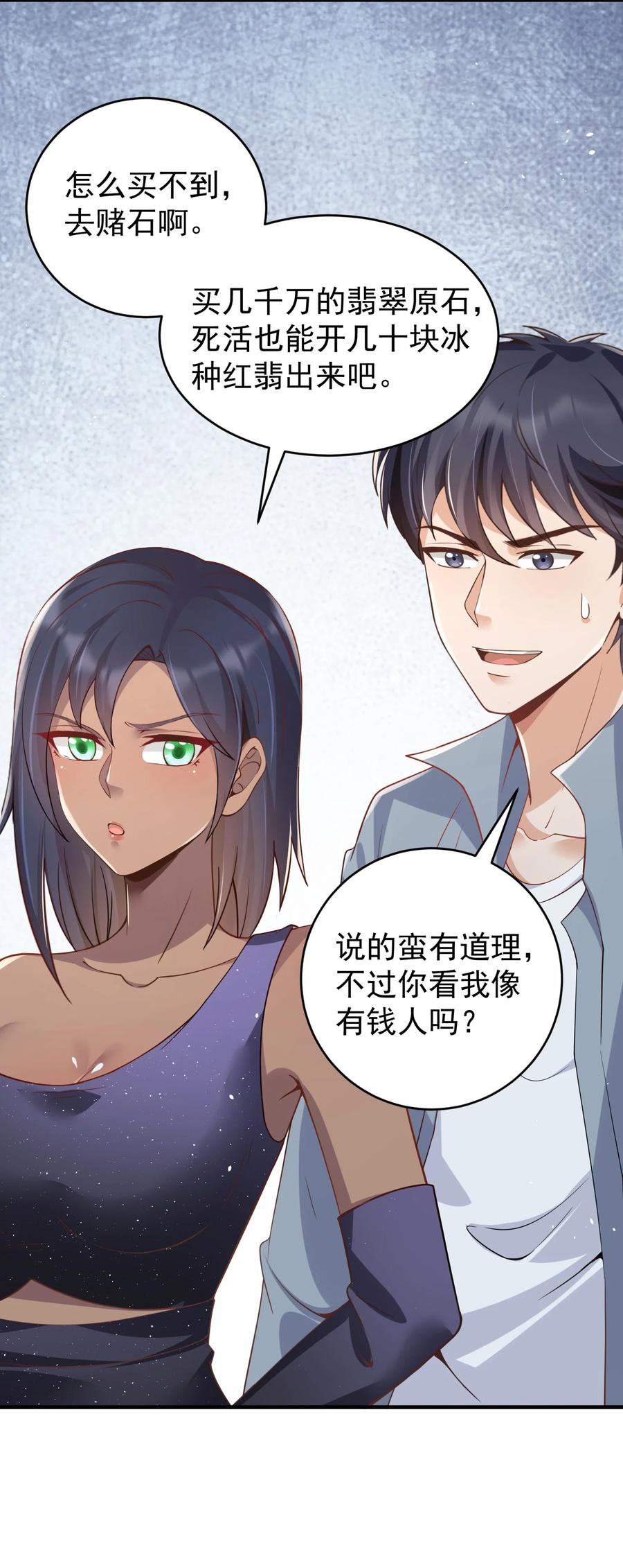 《阴阳兑换商》033 翡翠情缘 第8页