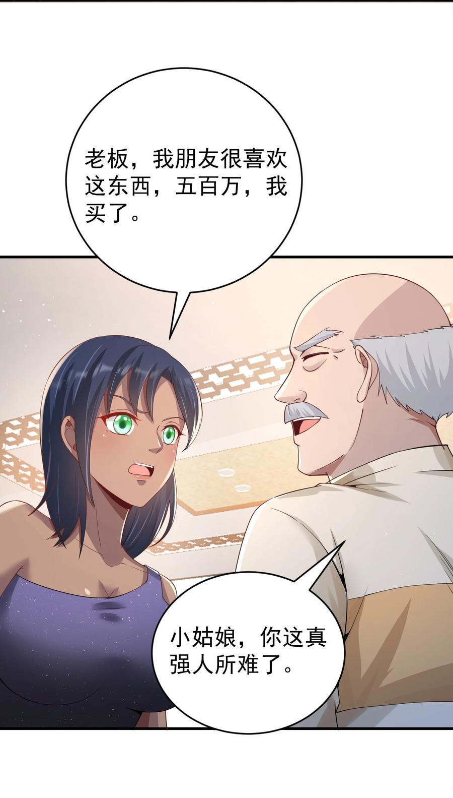《阴阳兑换商》033 翡翠情缘 第18页