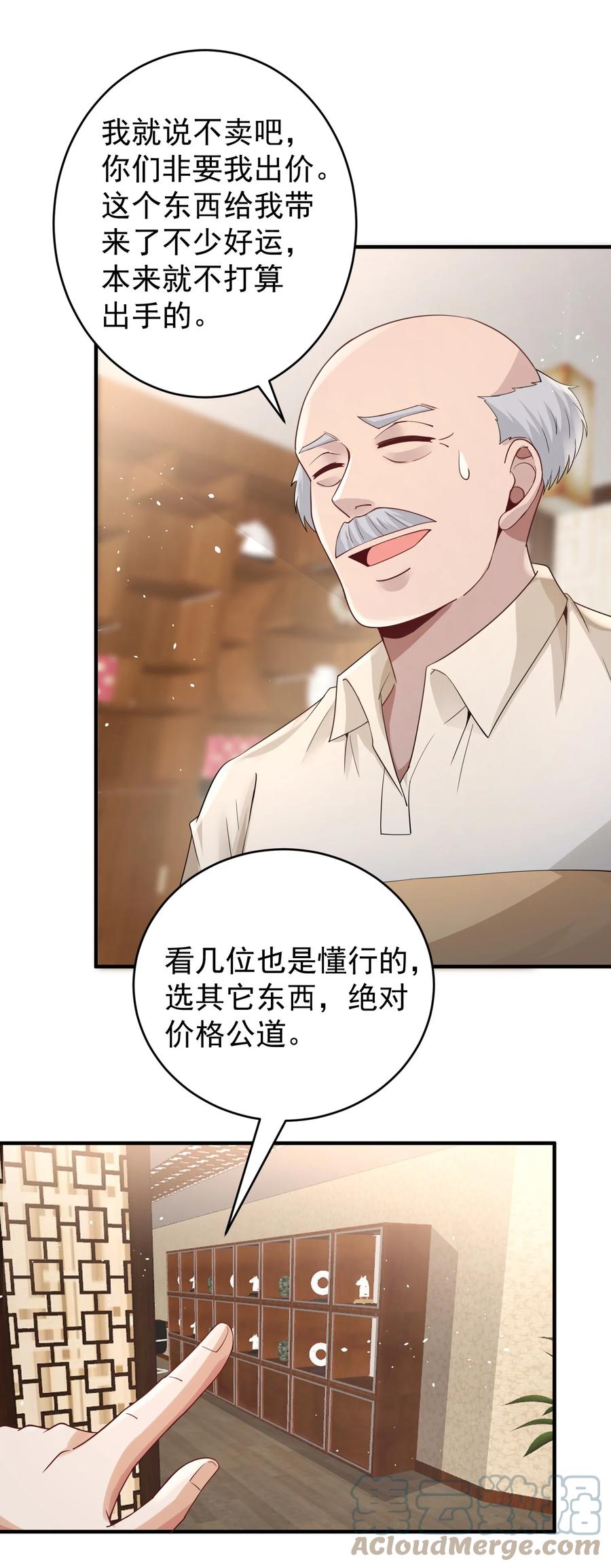 《阴阳兑换商》033 翡翠情缘 第16页