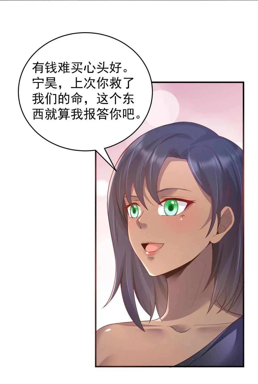 《阴阳兑换商》033 翡翠情缘 第21页