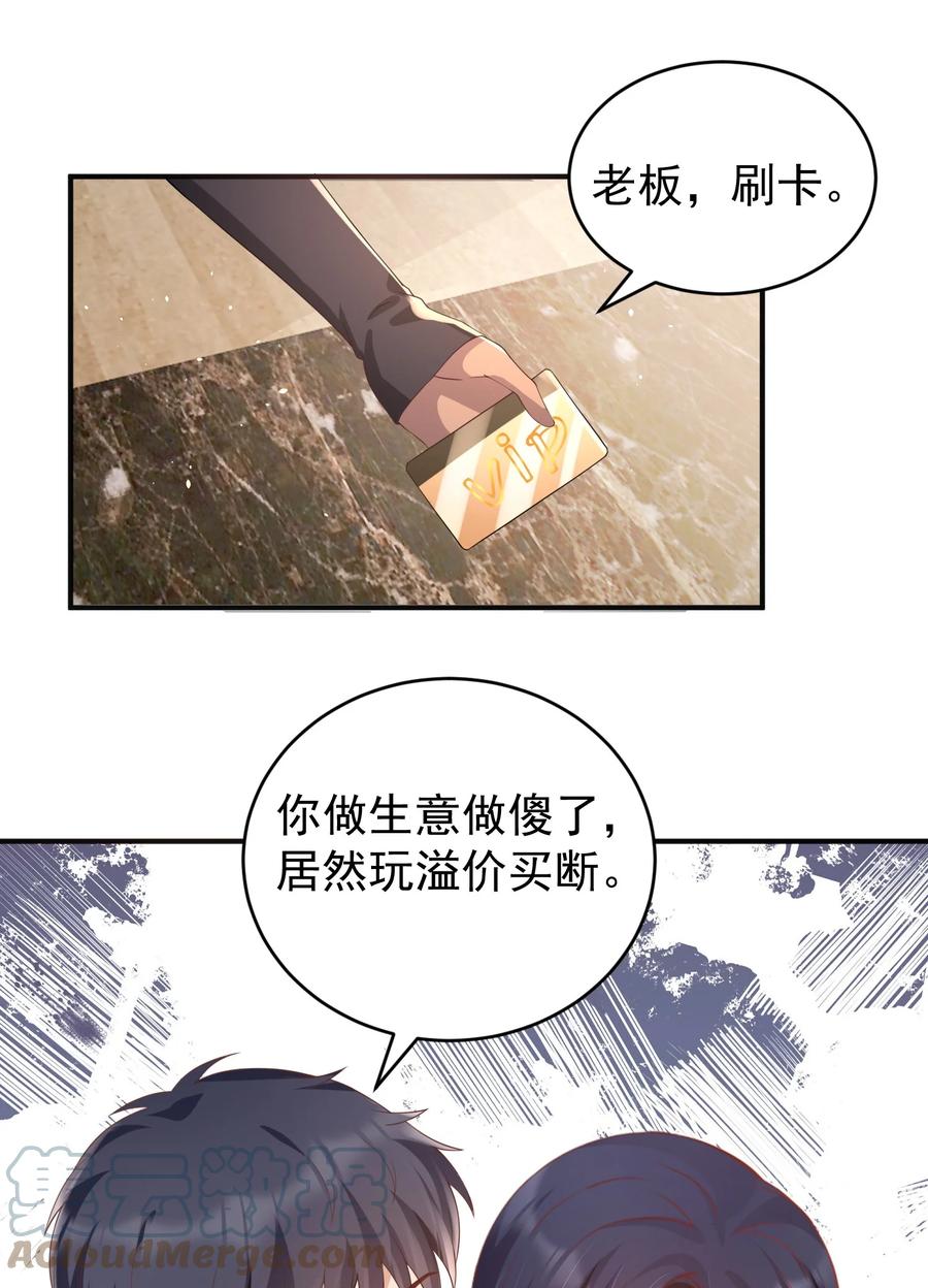 《阴阳兑换商》033 翡翠情缘 第22页