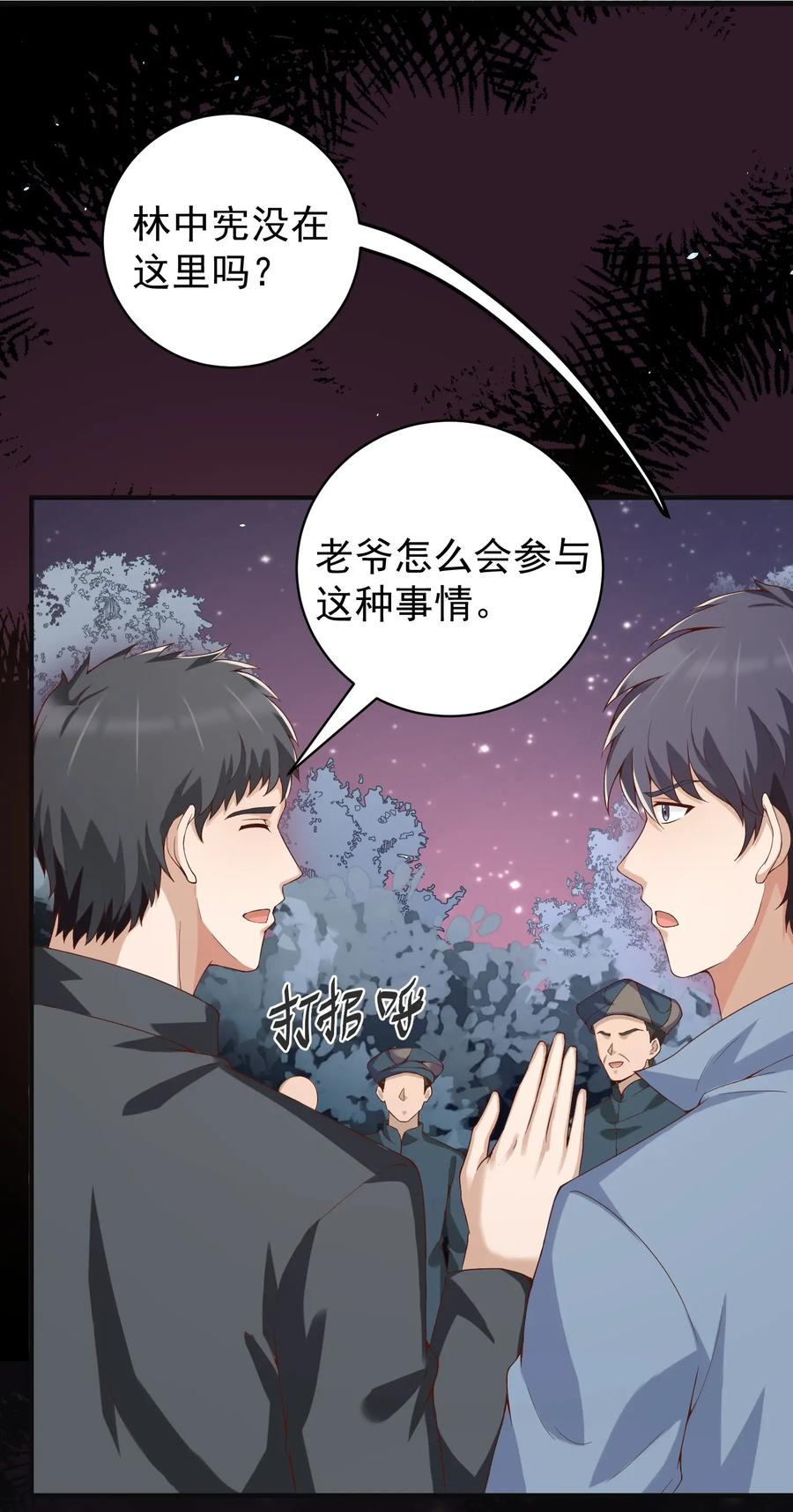 《阴阳兑换商》034 恶有恶报 第29页