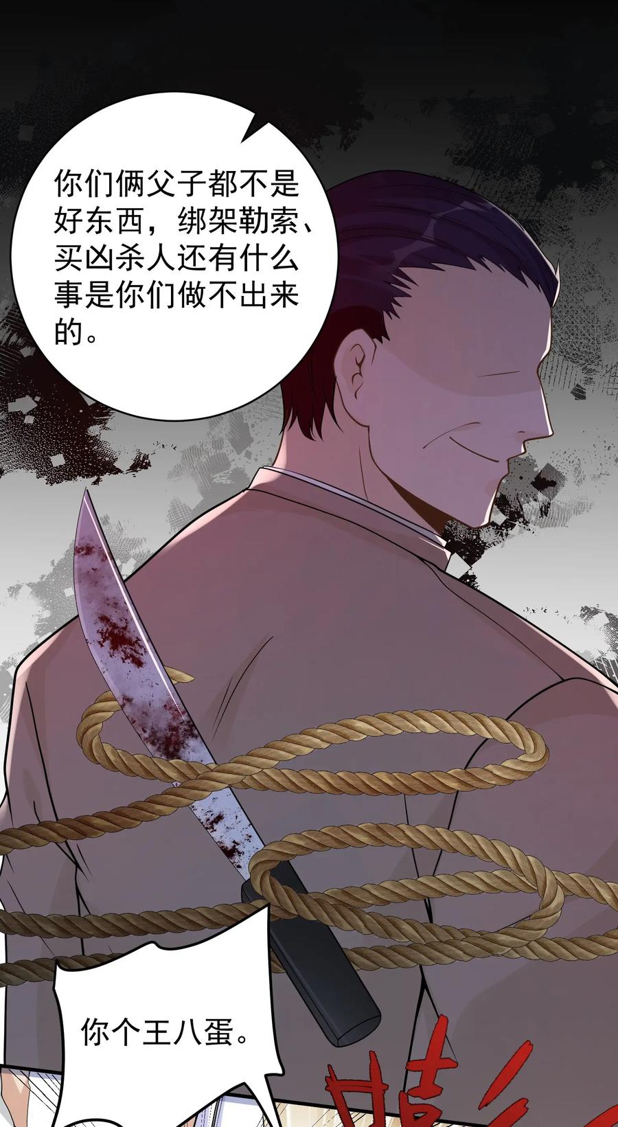 《阴阳兑换商》034 恶有恶报 第42页