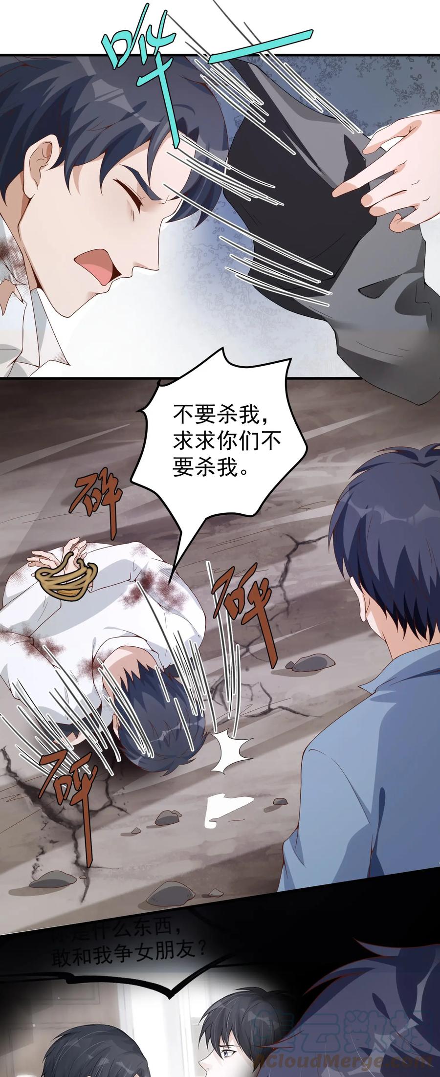 《阴阳兑换商》034 恶有恶报 第34页