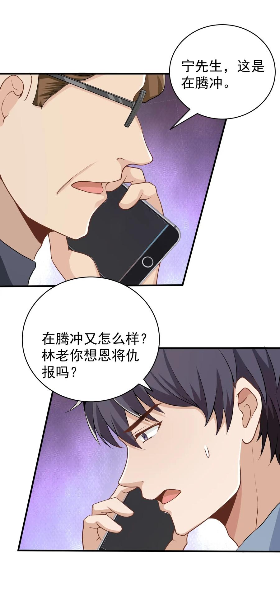 《阴阳兑换商》034 恶有恶报 第17页