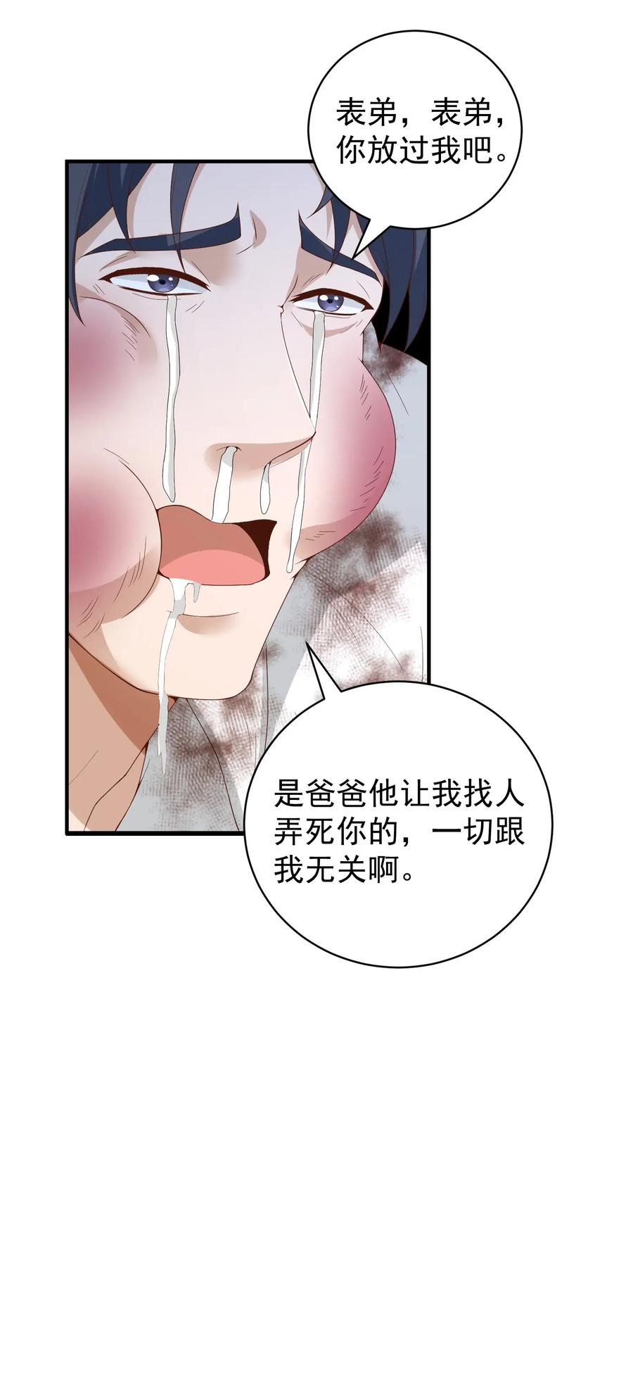 《阴阳兑换商》034 恶有恶报 第41页