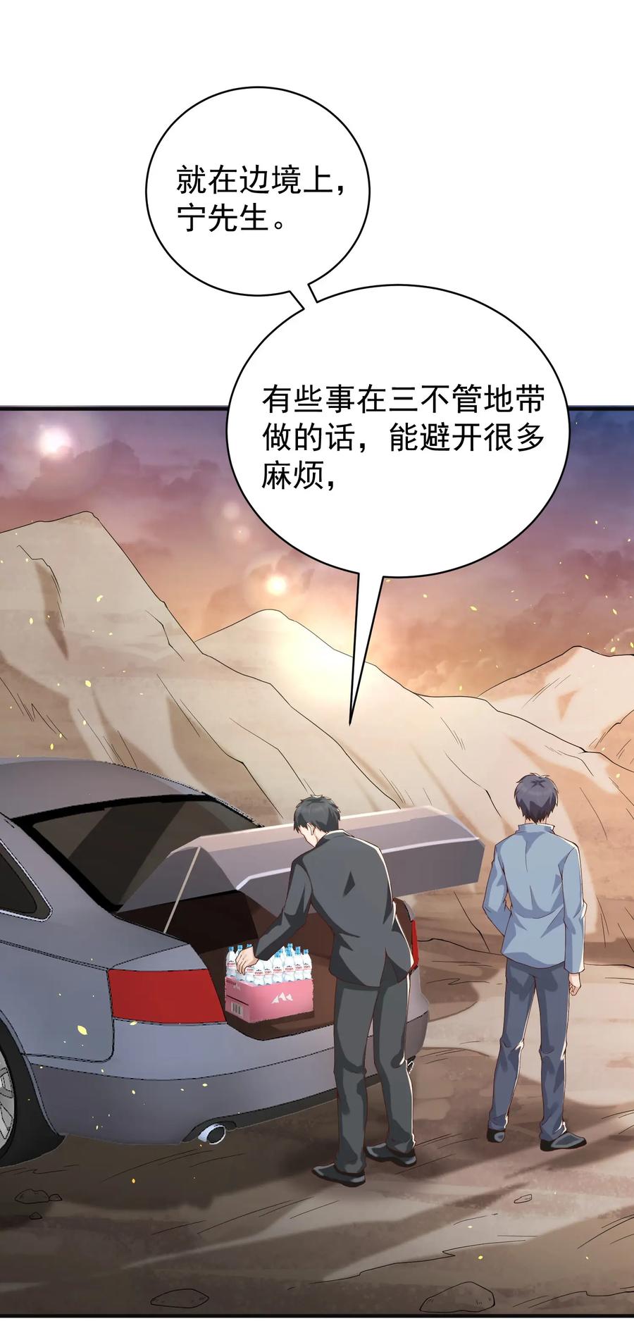 《阴阳兑换商》034 恶有恶报 第24页