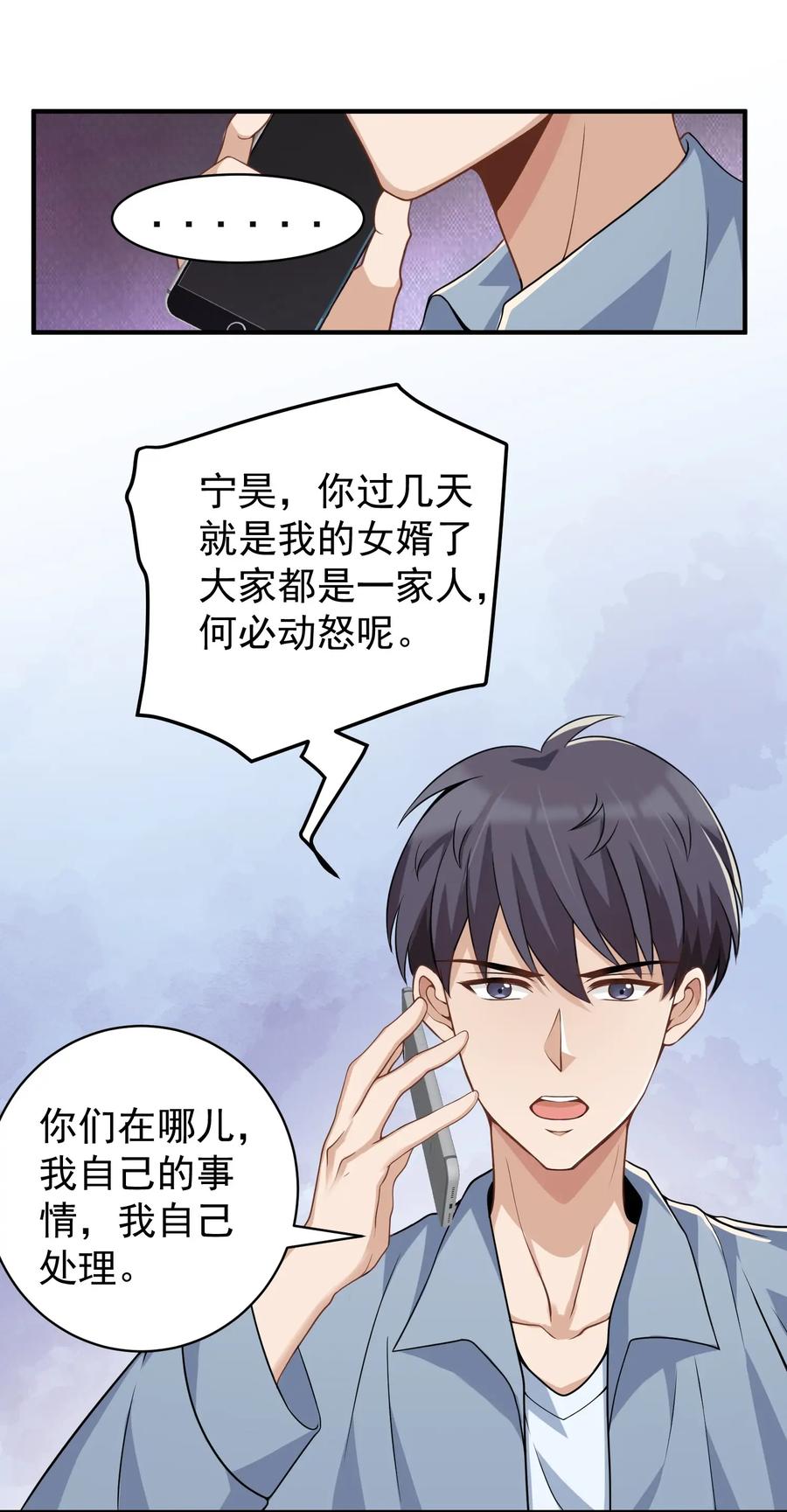 《阴阳兑换商》034 恶有恶报 第18页