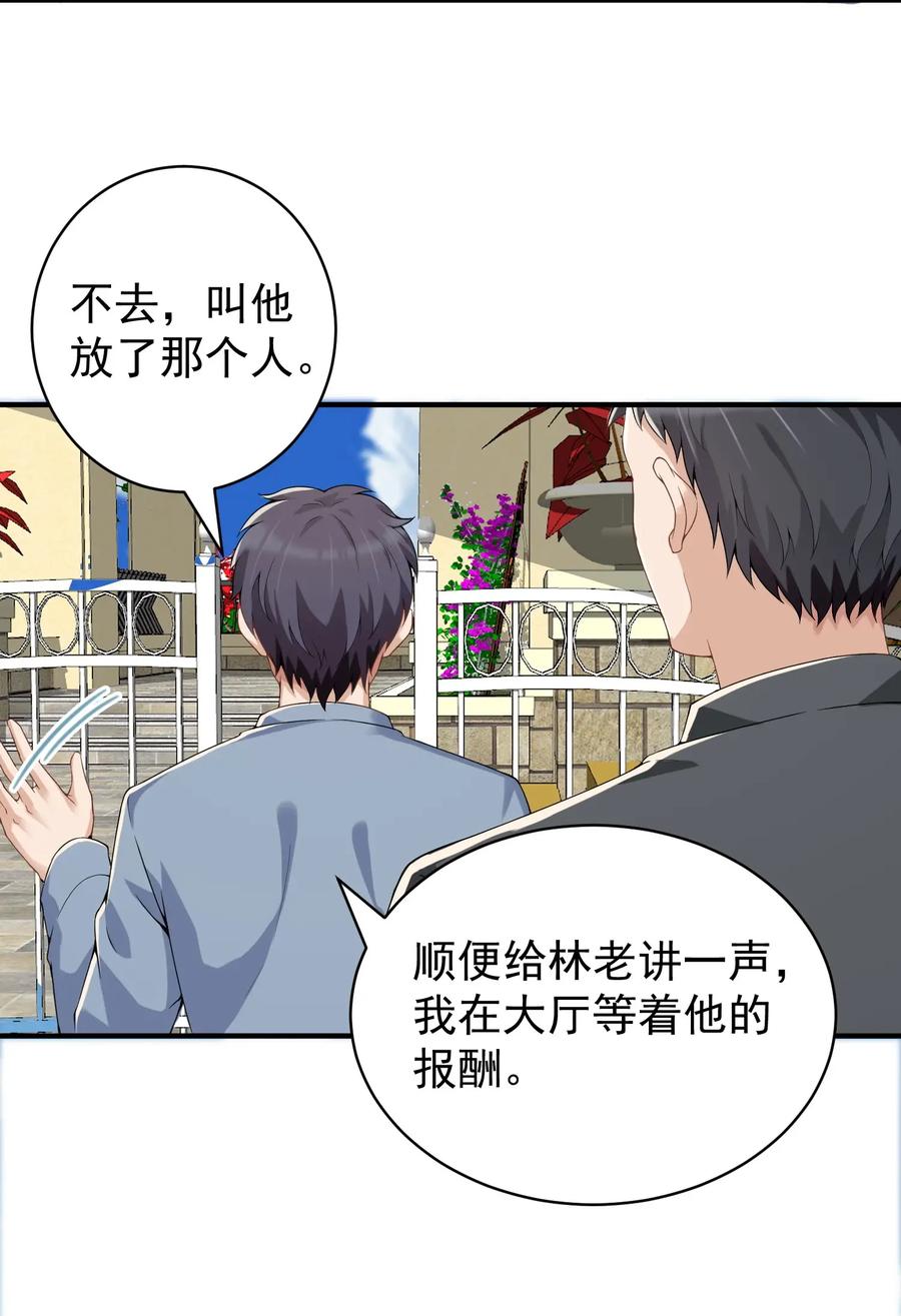 《阴阳兑换商》034 恶有恶报 第8页
